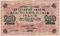 250 рублей 1917 г.