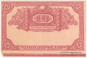 10 рублей 1918 г. БРАК