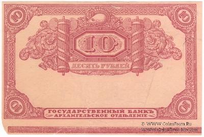 10 рублей 1918 г. БРАК