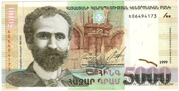 5.000 драм 1999 г. БРАК