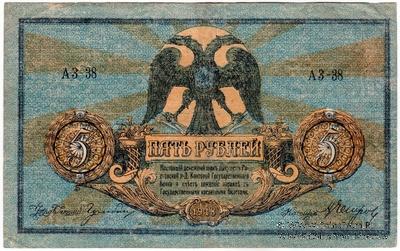 5 рублей 1918 г. БРАК