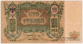 100 рублей 1919 г. БРАК