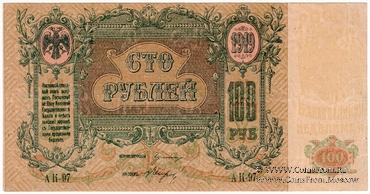 100 рублей 1919 г. БРАК