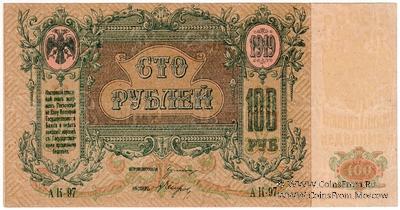 100 рублей 1919 г. БРАК