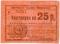 25 рублей 1919 г. (Армавир)