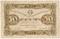 50 рублей 1923 г. ОБРАЗЕЦ