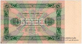 5.000 рублей 1923 г. ОБРАЗЕЦ