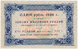 25 рублей 1923 г. ОБРАЗЕЦ (реверс). Вариант 1.