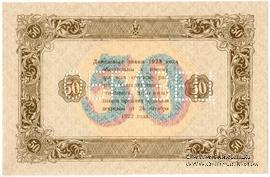 50 рублей 1923 г. ОБРАЗЕЦ (реверс). Вариант 2. 