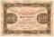 500 рублей 1923 г. ОБРАЗЕЦ (двусторонний)