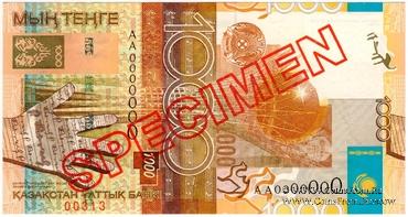 1.000 тенге 2006 г. ОБРАЗЕЦ
