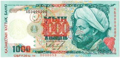 1.000 тенге 1994 (1995) г. ОБРАЗЕЦ