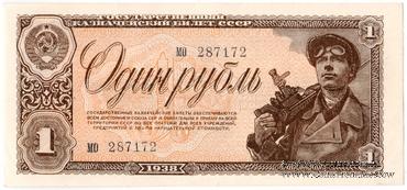 1 рубль 1938 г.