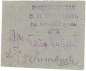 5 рублей 1918 г. (Майкоп)