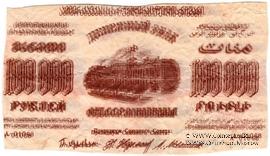 100.000 рублей 1923 г. ПРОБА