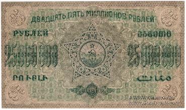 25.000.000 рублей 1924 г. ОБРАЗЕЦ (реверс)