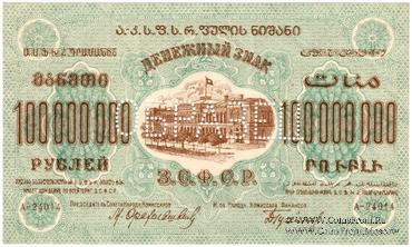 100.000.000 рублей 1924 г. ОБРАЗЕЦ (аверс)