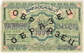 1.000 рублей 1920 г. ОБРАЗЕЦ (аверс)