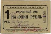 1 рубль 1931 г. (Пермь)