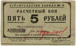 5 рублей 1931 г. (Пермь)