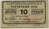 10 рублей 1931 г. (Пермь)