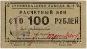 100 рублей 1931 г. (Пермь)
