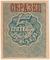 5 рублей 1920 г. ОБРАЗЕЦ (реверс)