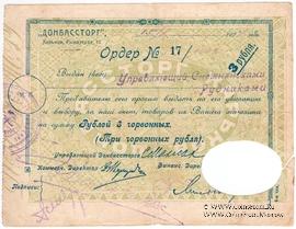 3 рубля 1924 г. (Харьков)