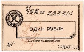 1 рубль б/д (Харьков)