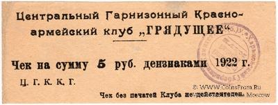5 рублей 1922 г. (Харьков)