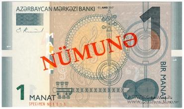 1 манат 2017 г. ОБРАЗЕЦ