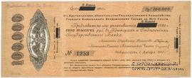 100.000 рублей 1920 г. (Новороссийск)