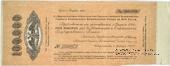 100.000 рублей 1920 г. (Новороссийск) БРАК