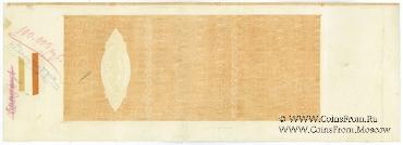 100.000 рублей 1920 г. (Новороссийск) БРАК