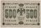500 рублей 1918 г. ОБРАЗЕЦ двусторонний