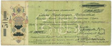 50 рублей 1918 г.