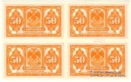 50 копеек 1917 г. ОБРАЗЕЦ