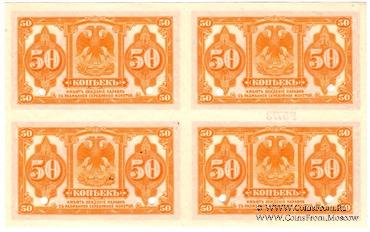 50 копеек 1917 г. ОБРАЗЕЦ