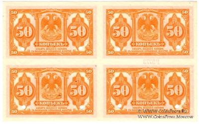 50 копеек 1917 г. ОБРАЗЕЦ