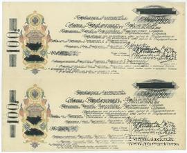 100 и 100 рублей 1918 г. БРАК