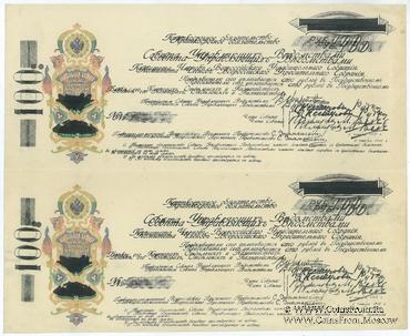 100 и 100 рублей 1918 г. БРАК