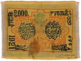 2.000 рублей 1921 г.
