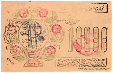 10.000 рублей 1921 г.