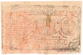 1.000 рублей 1923 г. БРАК