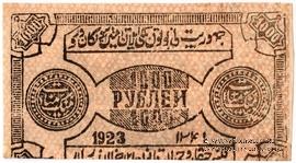 1.000 рублей 1923 г. БРАК