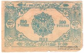 100 рублей 1923 г.