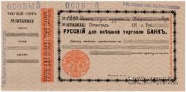 Чек 191... (Петроград)