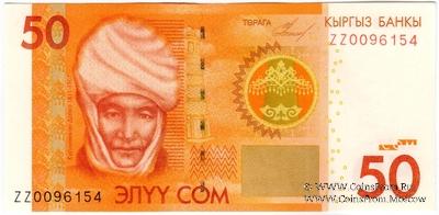 50 сомов 2009 г. 