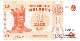 10 леев 2006 г. БРАК