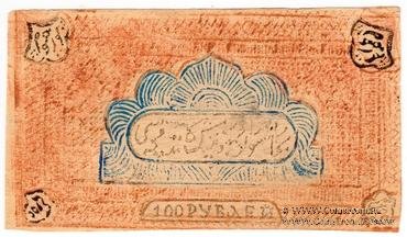 100 рублей 1920 г. ФАЛЬШИВЫЕ